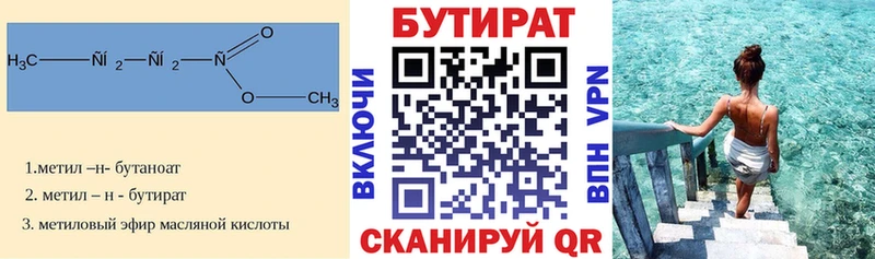 БУТИРАТ Butirat  где найти наркотики  Яровое 