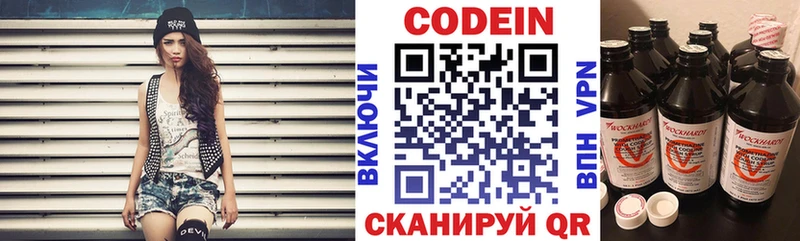 Кодеин напиток Lean (лин)  Яровое 