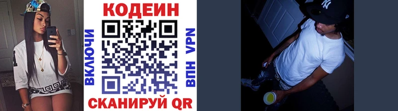 Codein напиток Lean (лин) Яровое